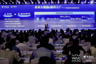 國內首款破局性AI開發工具 中國電信星辰軟件工廠正式發布